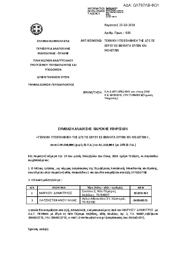 Πληροφορίες και προεπισκόπηση εγγράφου