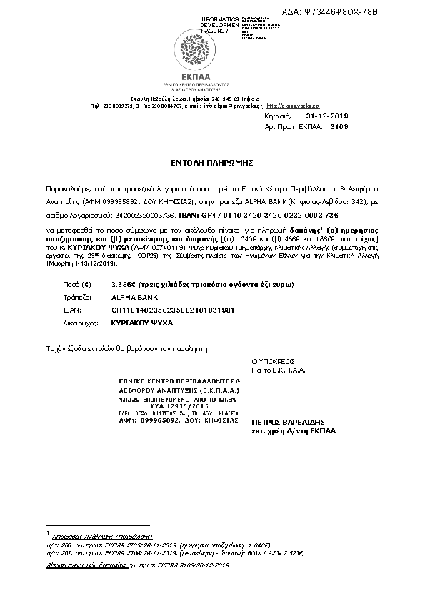 Πληροφορίες και προεπισκόπηση εγγράφου