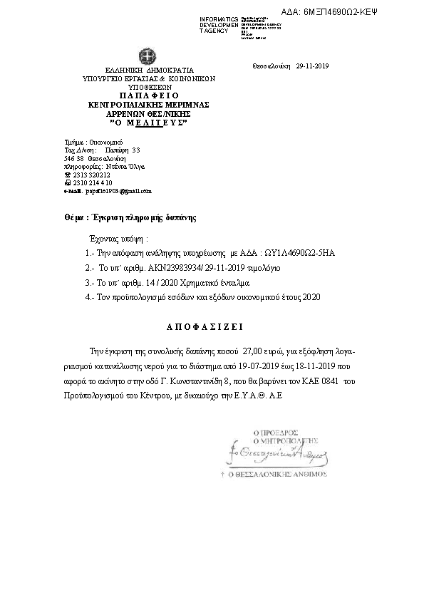 Πληροφορίες και προεπισκόπηση εγγράφου