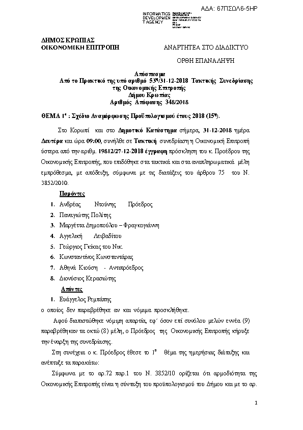 Πληροφορίες και προεπισκόπηση εγγράφου
