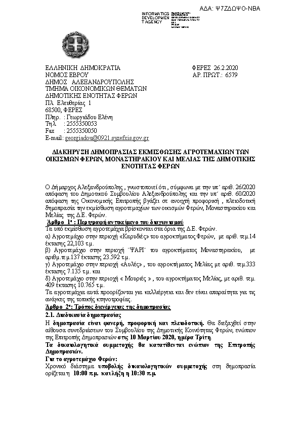 Πρώτη σελίδα του εγγράφου