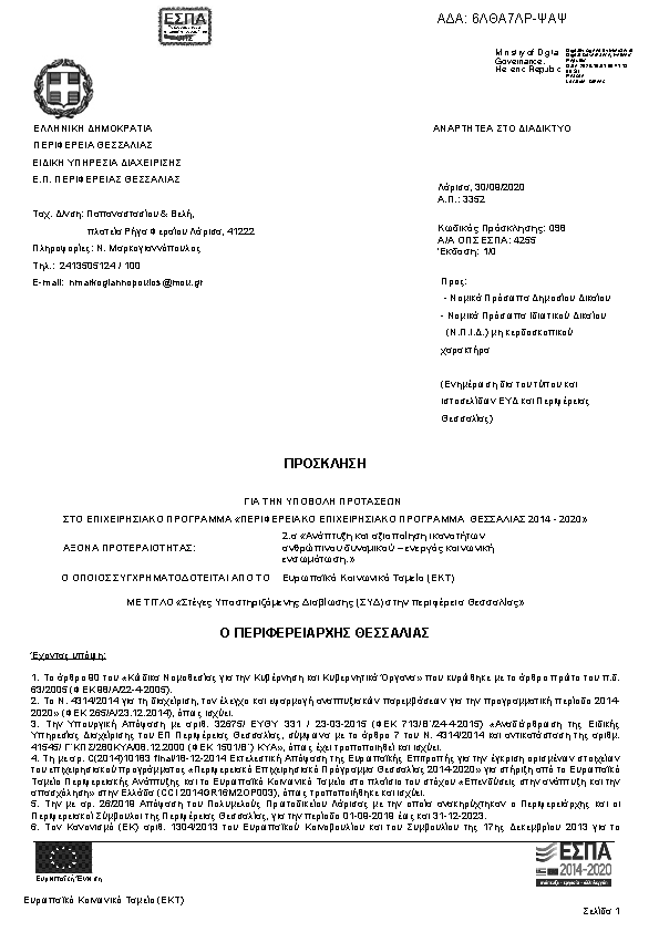 Πρώτη σελίδα του εγγράφου