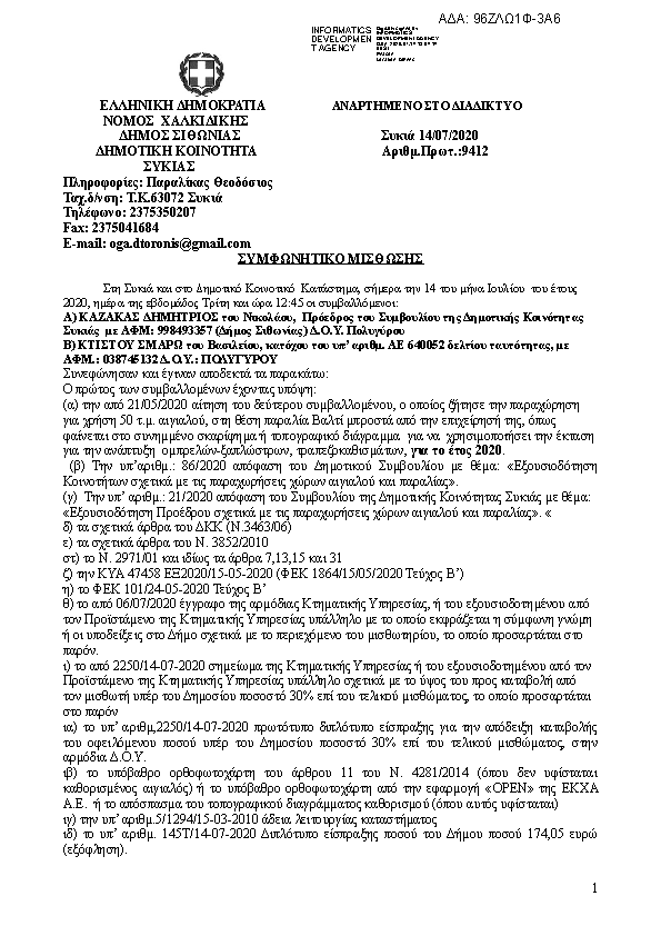 Πρώτη σελίδα του εγγράφου