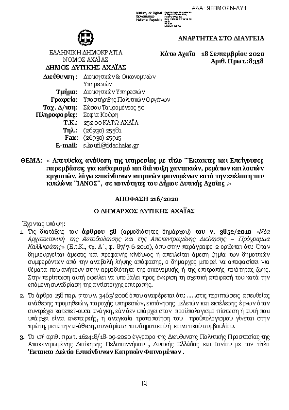 Πρώτη σελίδα του εγγράφου