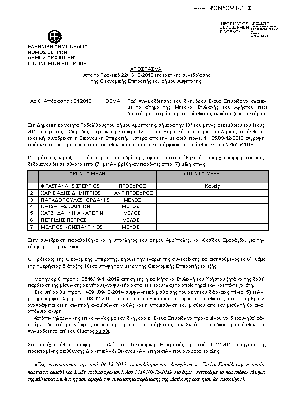 Πρώτη σελίδα του εγγράφου