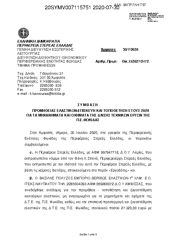 Πληροφορίες και προεπισκόπηση εγγράφου