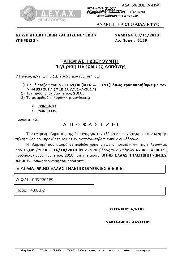 Πρώτη σελίδα του εγγράφου