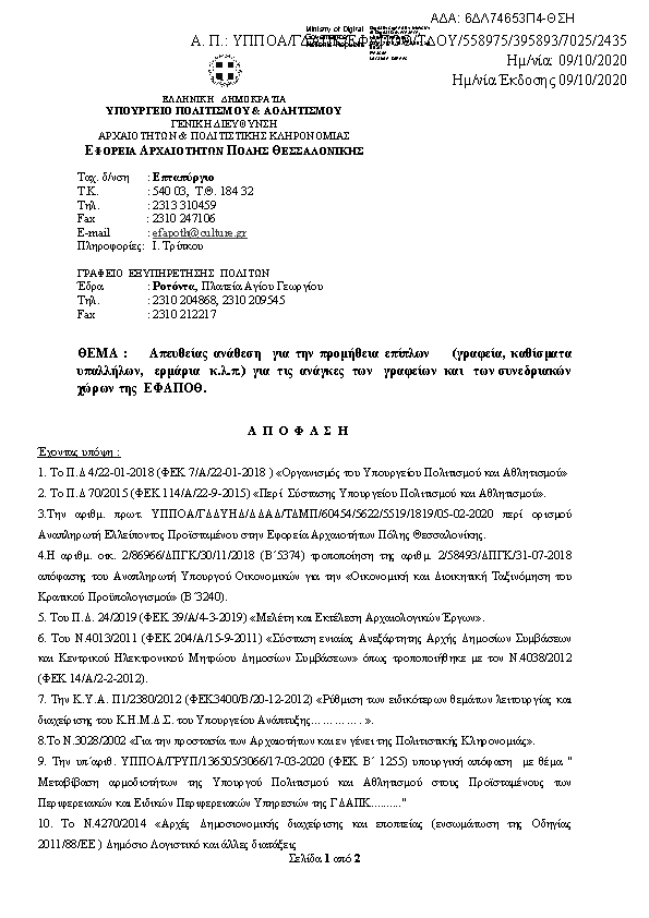 Πληροφορίες και προεπισκόπηση εγγράφου