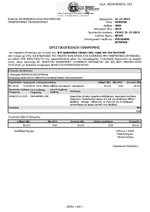 Πρώτη σελίδα του εγγράφου