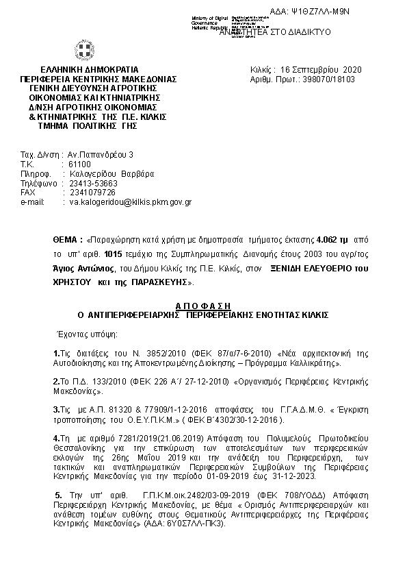 Πρώτη σελίδα του εγγράφου