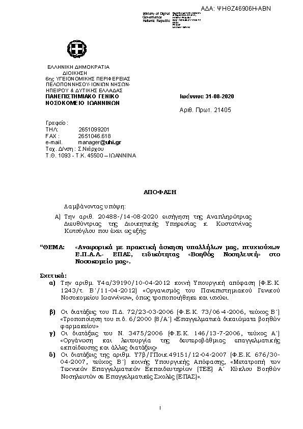 Πληροφορίες και προεπισκόπηση εγγράφου