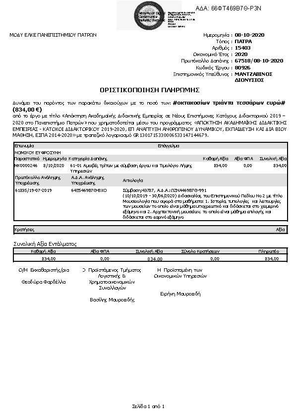 Πληροφορίες και προεπισκόπηση εγγράφου