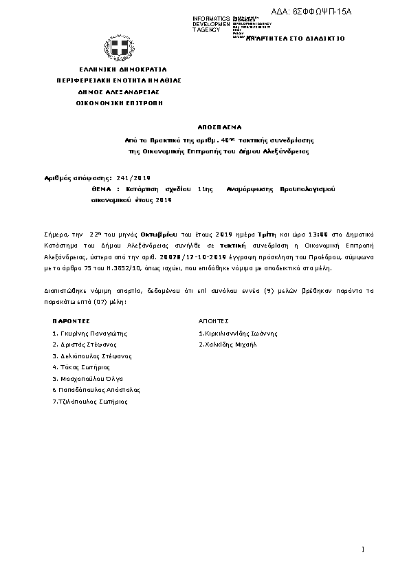 Πρώτη σελίδα του εγγράφου