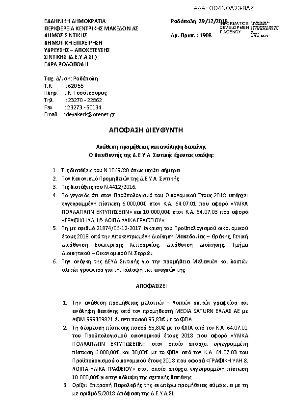 Πληροφορίες και προεπισκόπηση εγγράφου