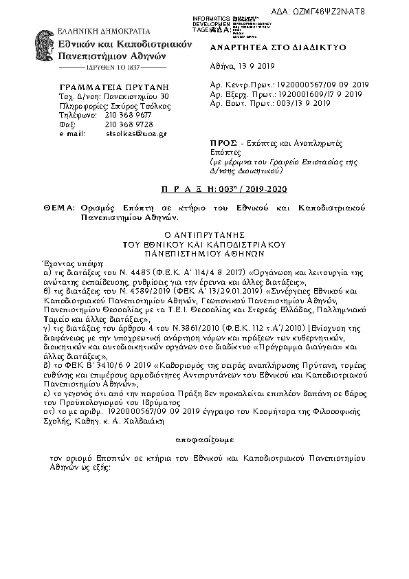 Πρώτη σελίδα του εγγράφου