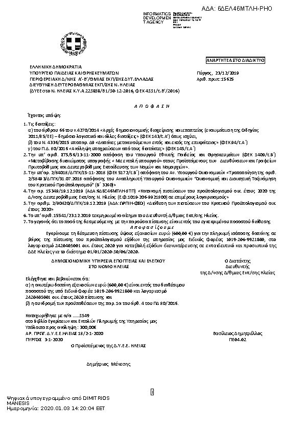 Πρώτη σελίδα του εγγράφου