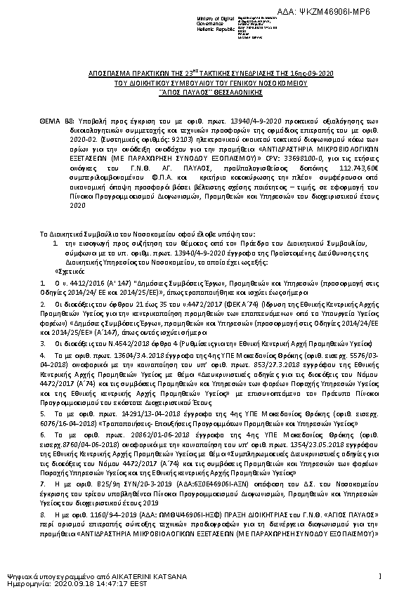 Πρώτη σελίδα του εγγράφου