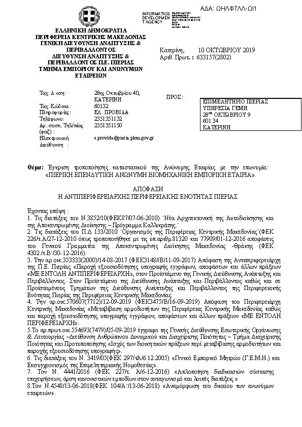 Πρώτη σελίδα του εγγράφου