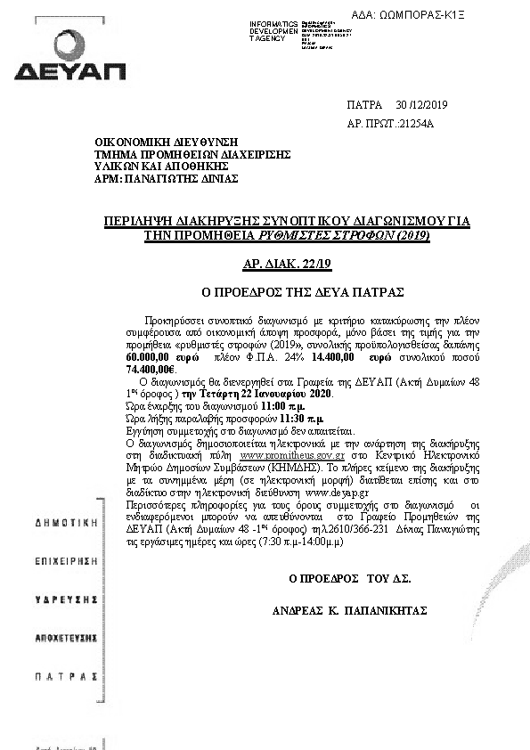 Πρώτη σελίδα του εγγράφου