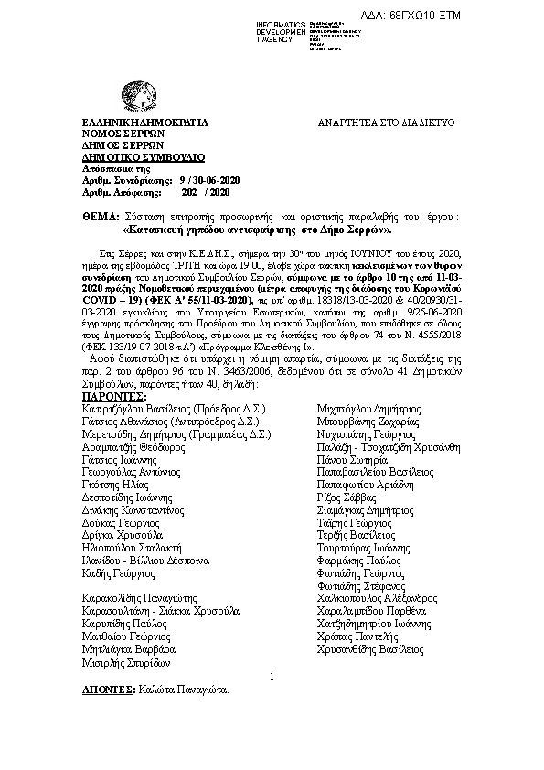 Πρώτη σελίδα του εγγράφου