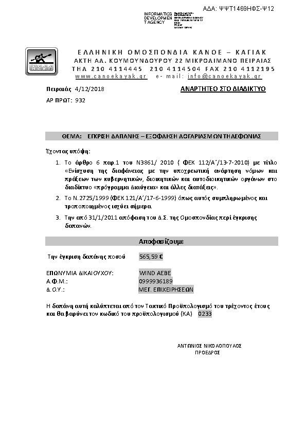 Πληροφορίες και προεπισκόπηση εγγράφου