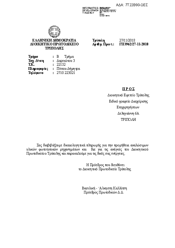 Πρώτη σελίδα του εγγράφου