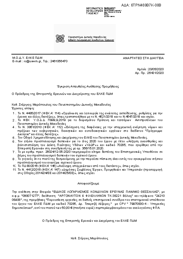 Πληροφορίες και προεπισκόπηση εγγράφου