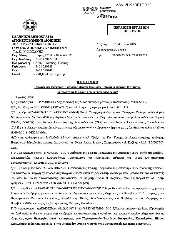 Πρώτη σελίδα του εγγράφου