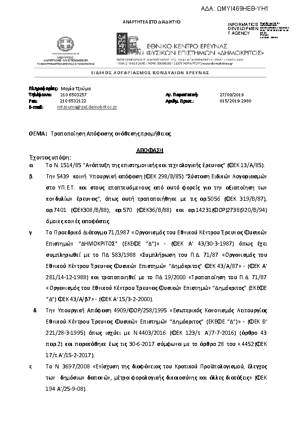 Πρώτη σελίδα του εγγράφου