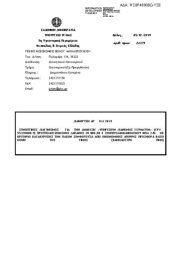 Πρώτη σελίδα του εγγράφου