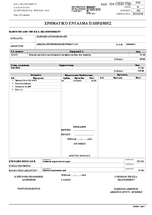 Πληροφορίες και προεπισκόπηση εγγράφου