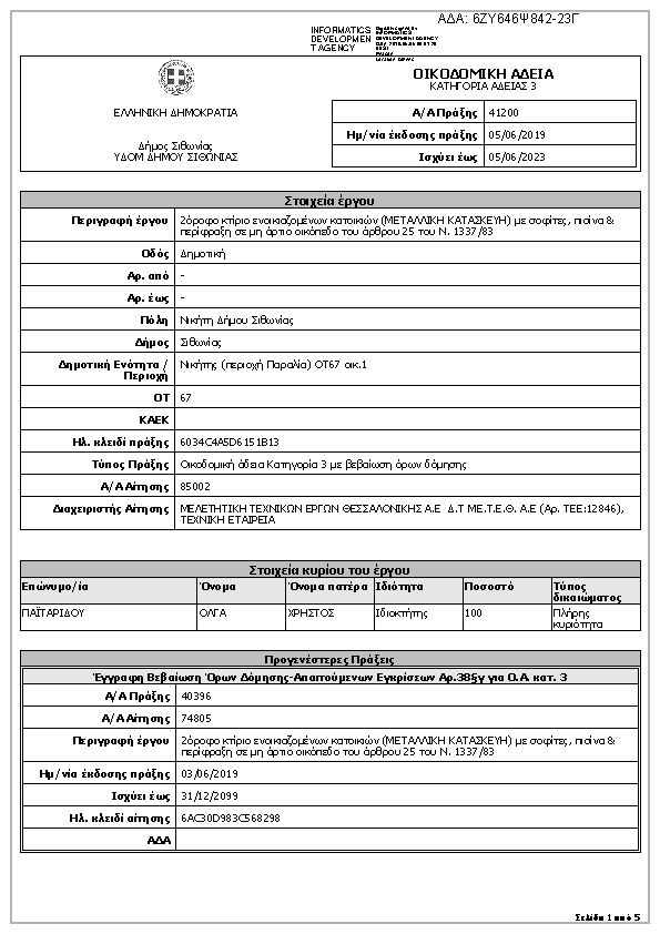 Πληροφορίες και προεπισκόπηση εγγράφου