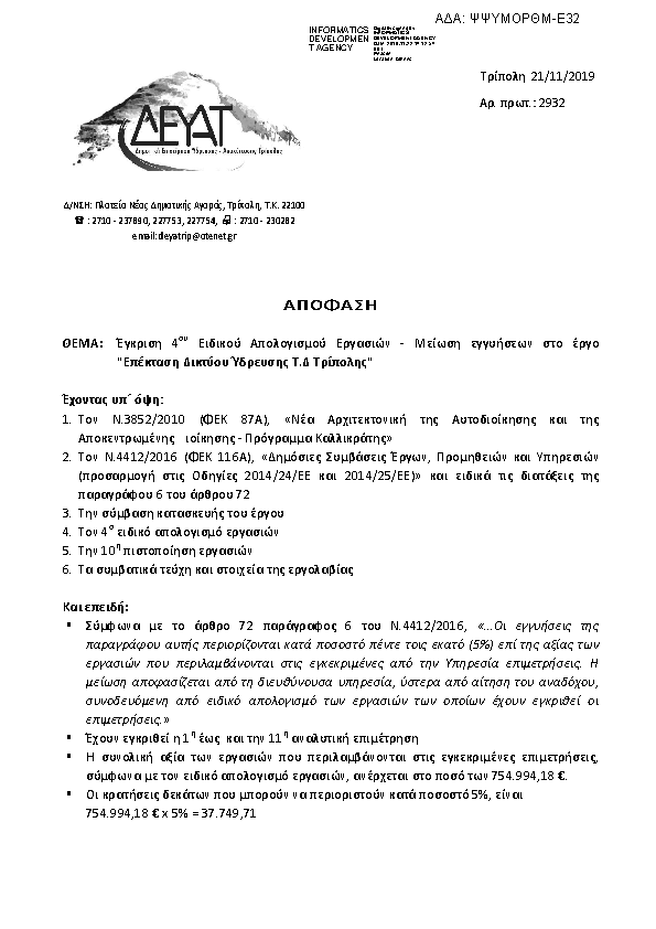 Πληροφορίες και προεπισκόπηση εγγράφου