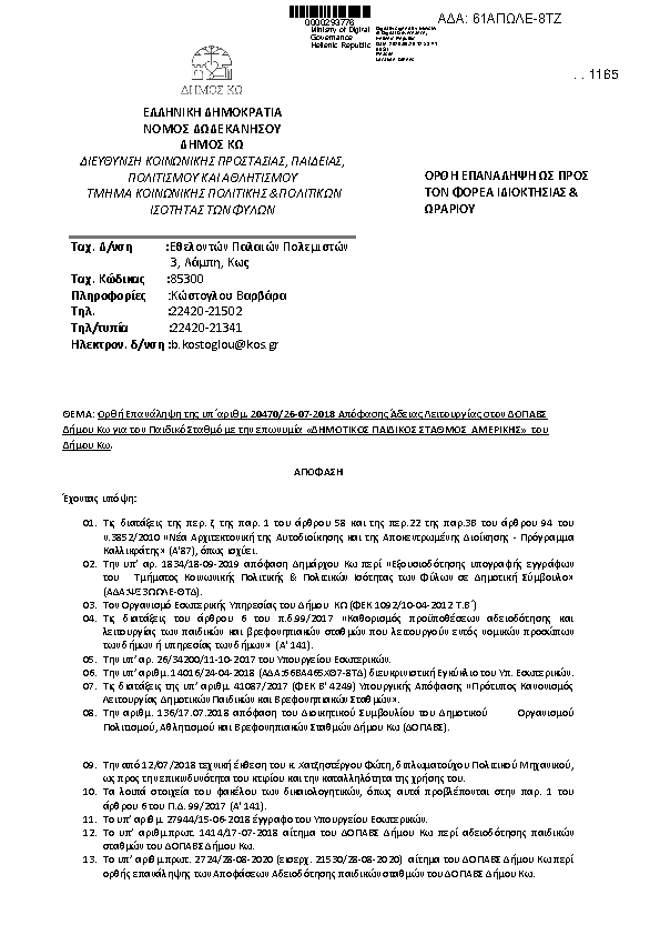 Πρώτη σελίδα του εγγράφου