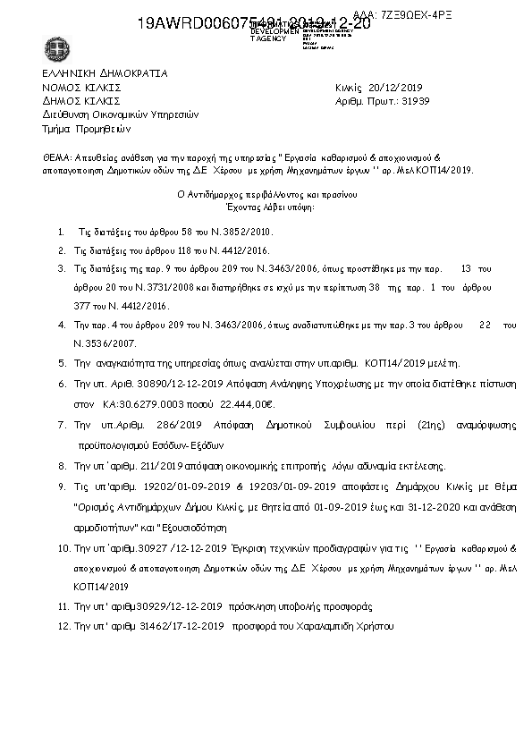 Πρώτη σελίδα του εγγράφου