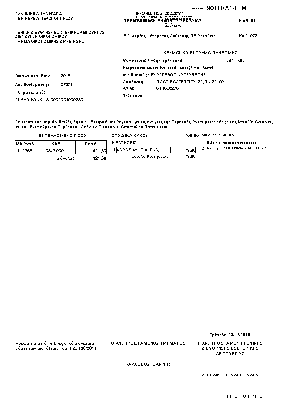 Πληροφορίες και προεπισκόπηση εγγράφου