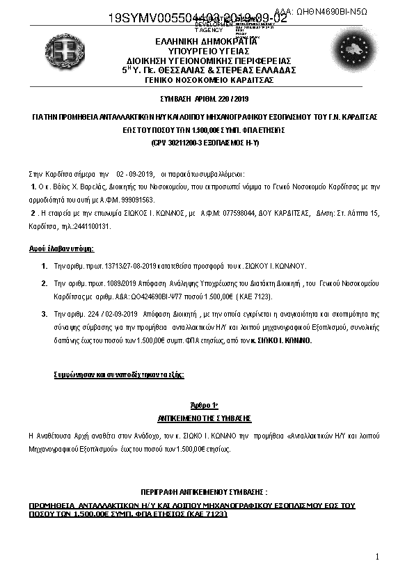 Πρώτη σελίδα του εγγράφου