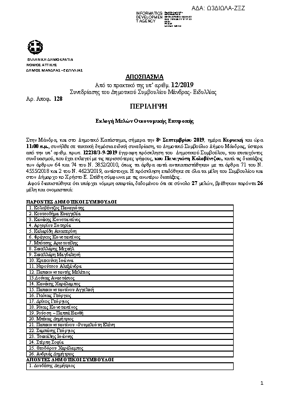 Πληροφορίες και προεπισκόπηση εγγράφου