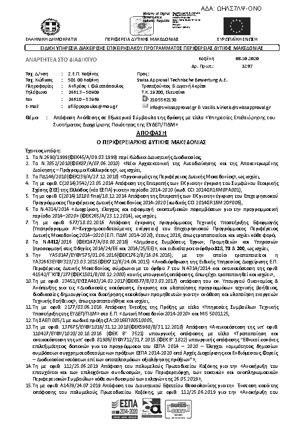 Πρώτη σελίδα του εγγράφου