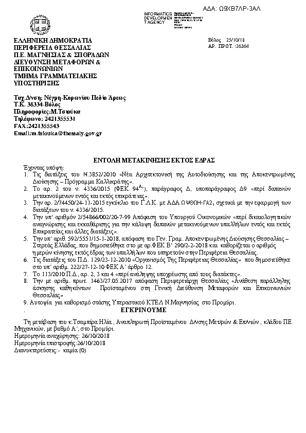 Πρώτη σελίδα του εγγράφου