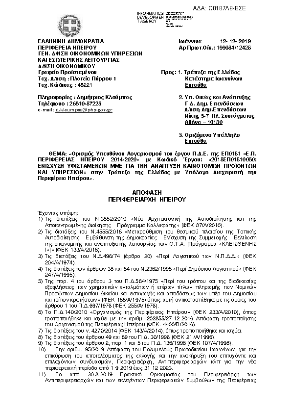 Πρώτη σελίδα του εγγράφου