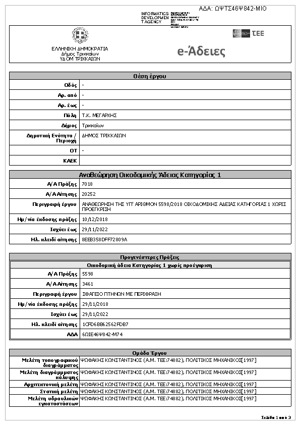 Πληροφορίες και προεπισκόπηση εγγράφου