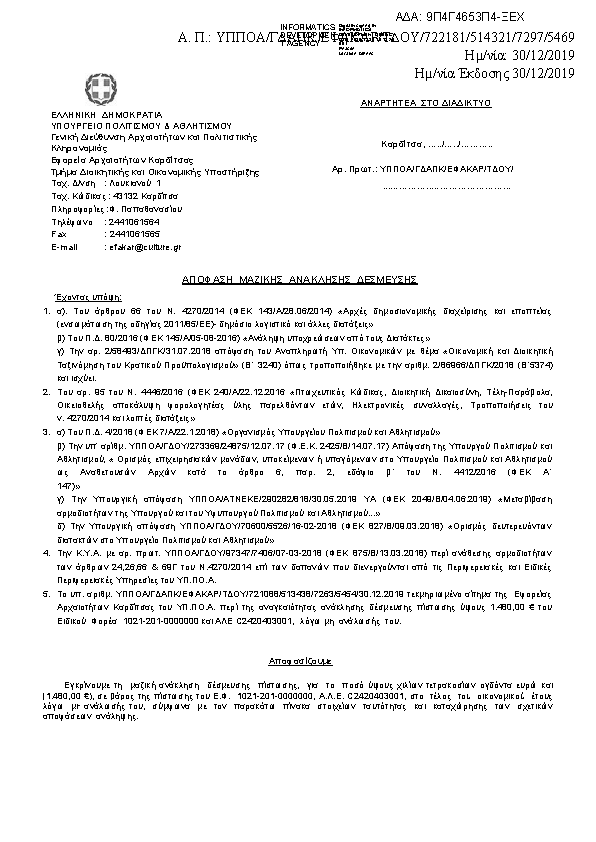 Πρώτη σελίδα του εγγράφου