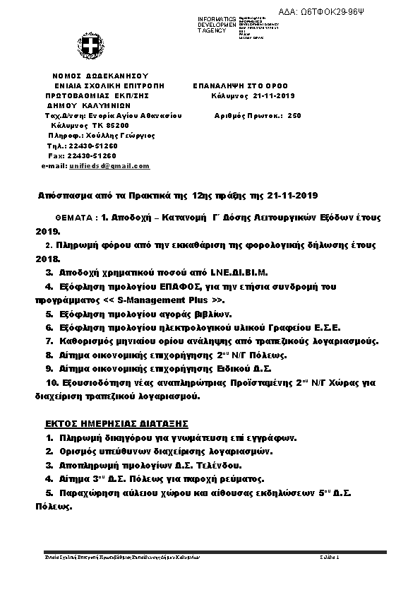 Πρώτη σελίδα του εγγράφου