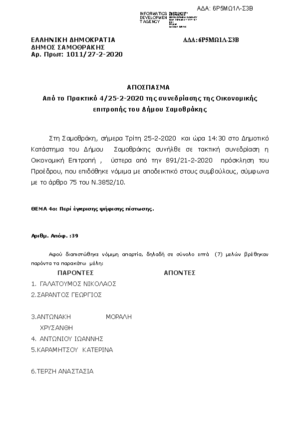 Πρώτη σελίδα του εγγράφου