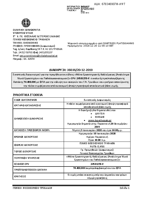 Πληροφορίες και προεπισκόπηση εγγράφου