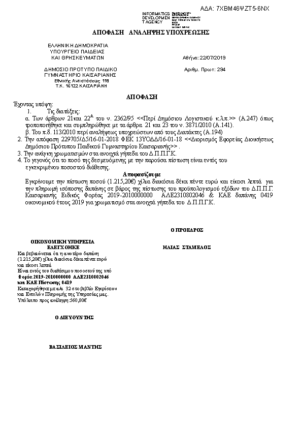 Πρώτη σελίδα του εγγράφου