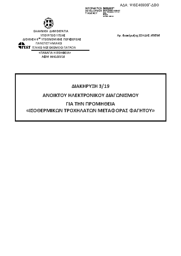 Πληροφορίες και προεπισκόπηση εγγράφου