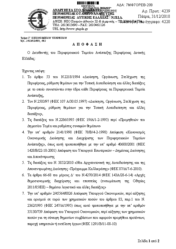 Πρώτη σελίδα του εγγράφου