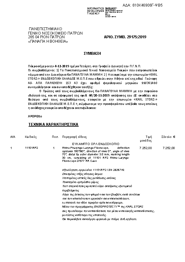 Πληροφορίες και προεπισκόπηση εγγράφου